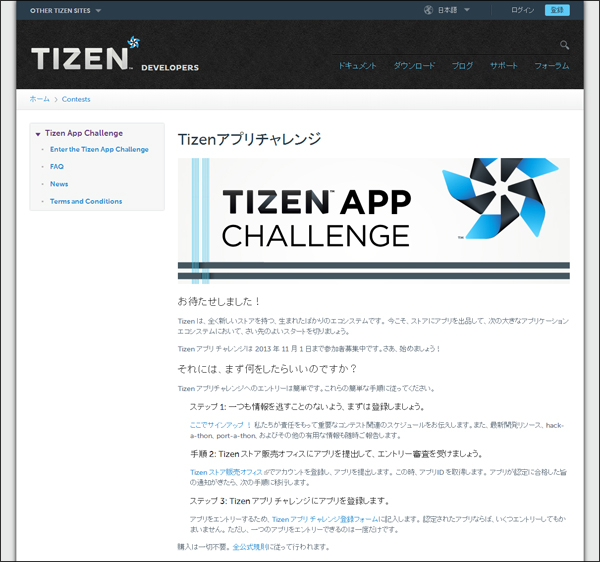 <span style="font-size: 9pt;"> 「Tizenアプリチャレンジ」公式サイト </span>